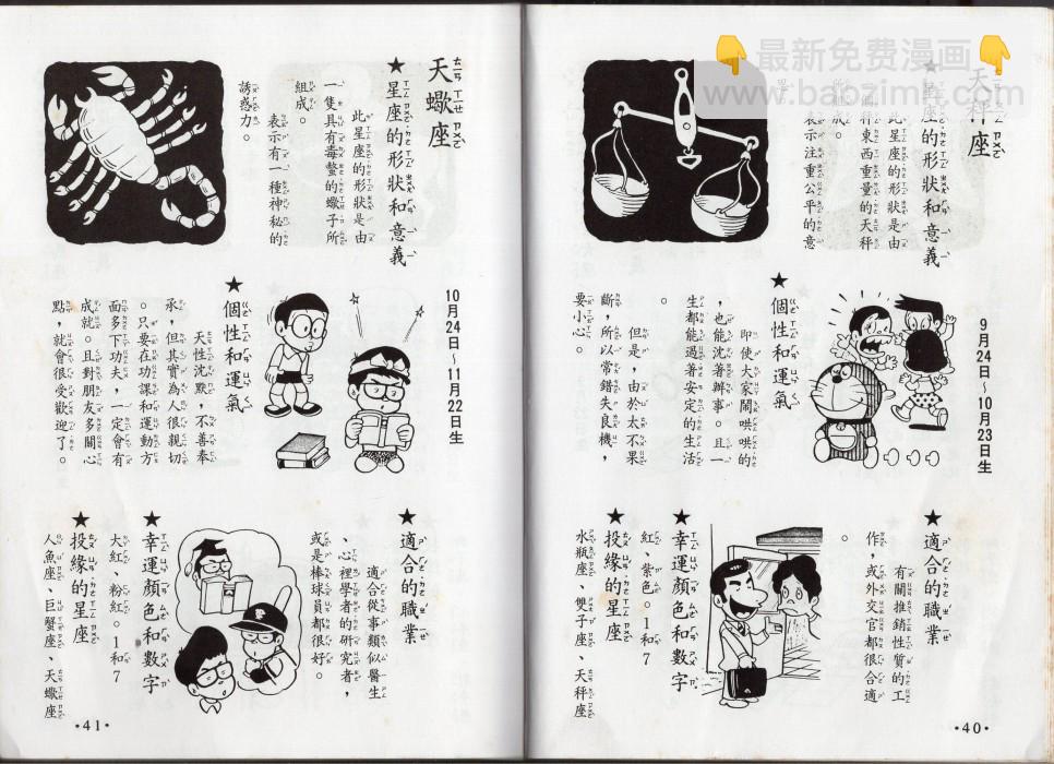 🍚小叮当科学趣味小百科 星座命相 第22页