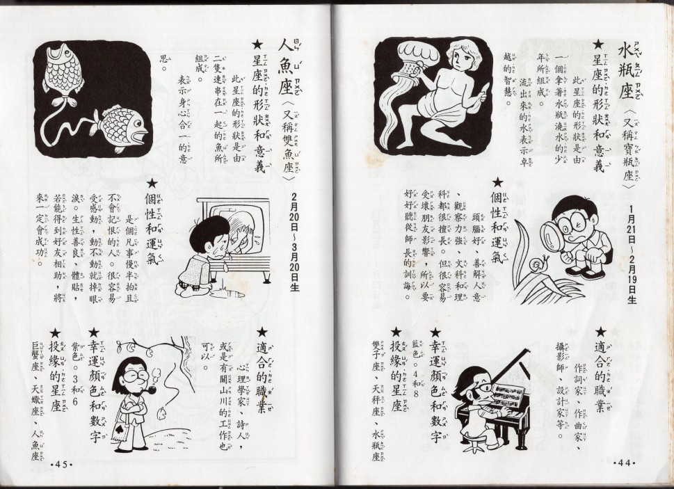 🍚小叮当科学趣味小百科 星座命相 第24页