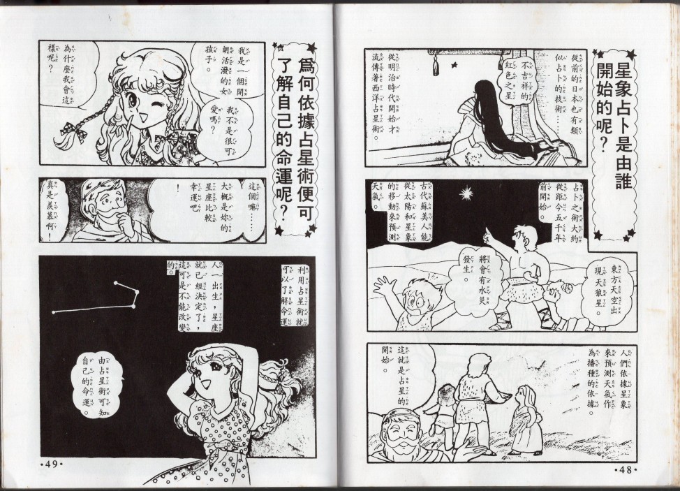 🍚小叮当科学趣味小百科 星座命相 第26页