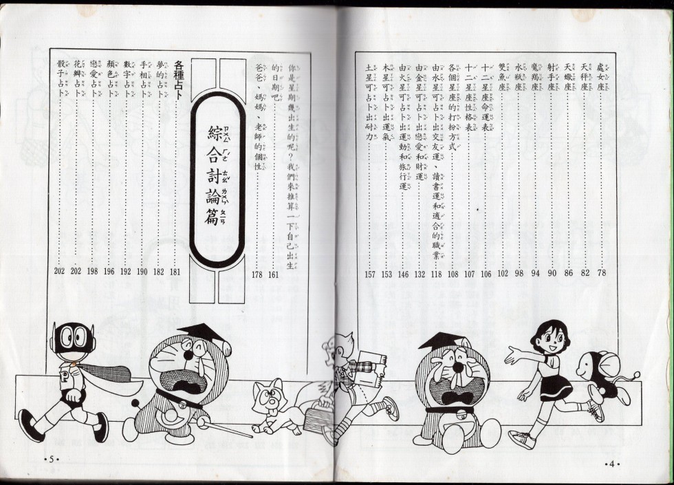 🍚小叮当科学趣味小百科 星座命相 第4页
