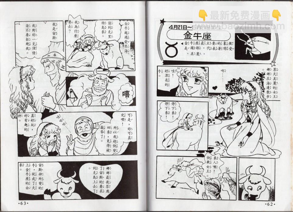 🍚小叮当科学趣味小百科 星座命相 第33页