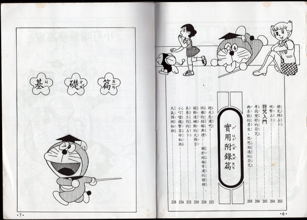🍚小叮当科学趣味小百科 星座命相 第5页