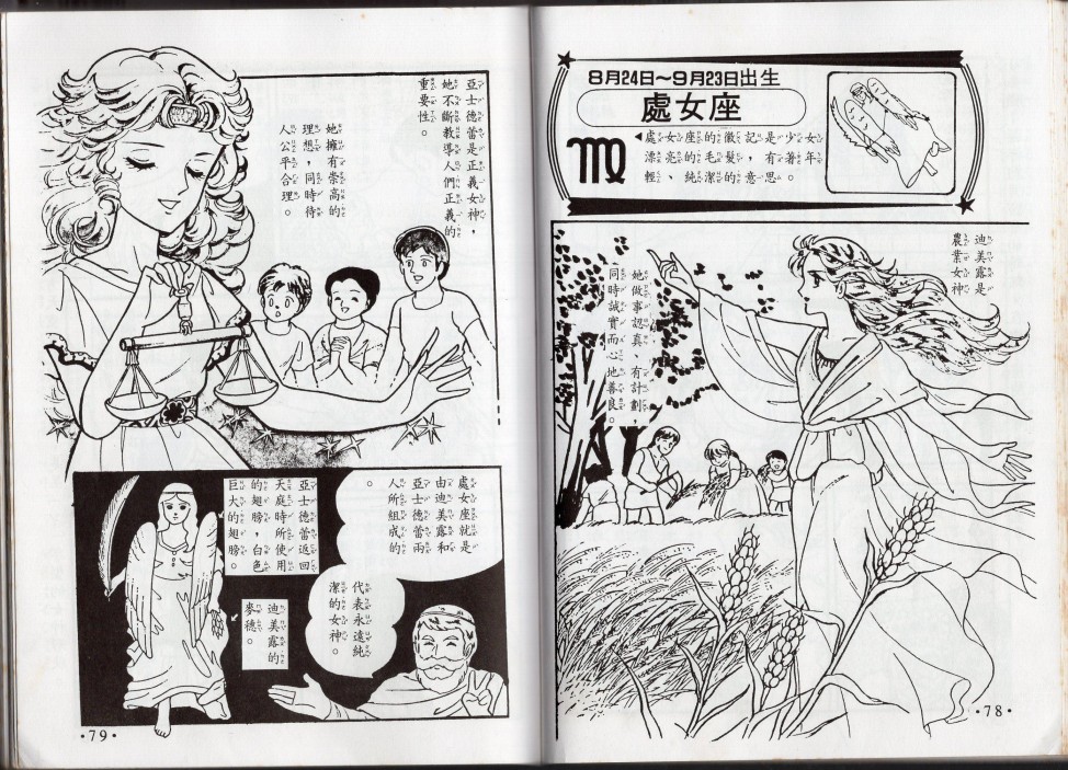 🍚小叮当科学趣味小百科 星座命相 第41页