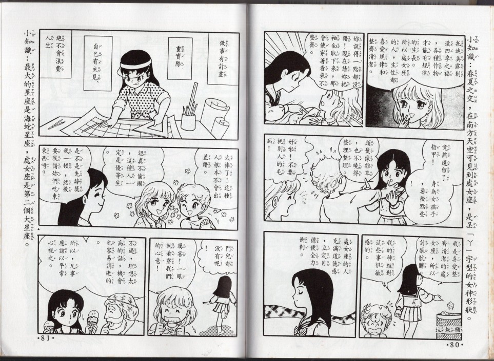 🍚小叮当科学趣味小百科 星座命相 第42页