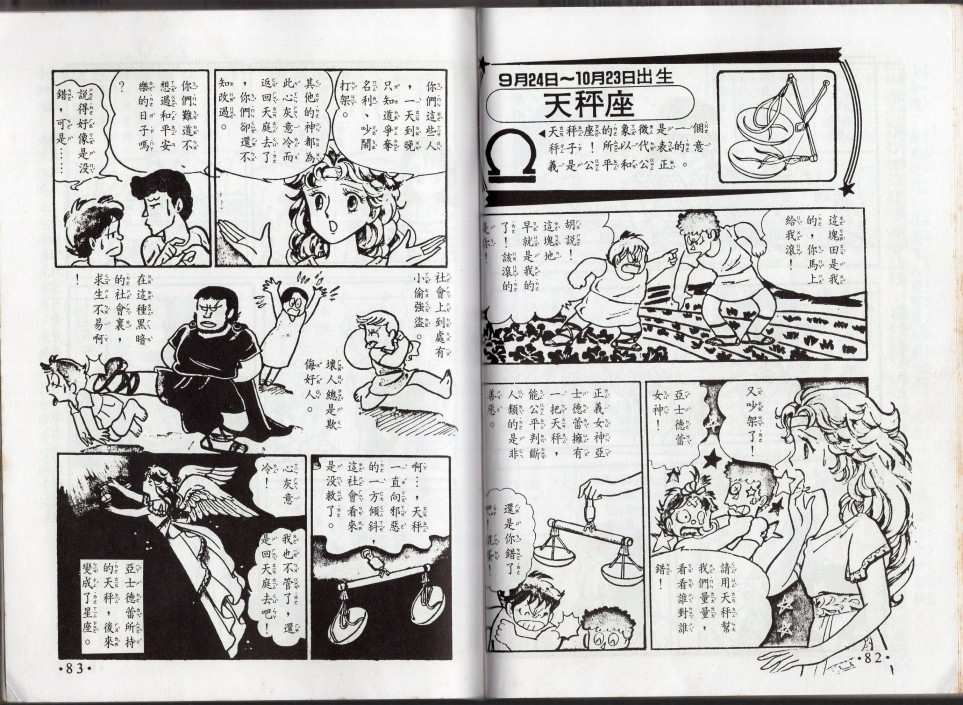 🍚小叮当科学趣味小百科 星座命相 第43页