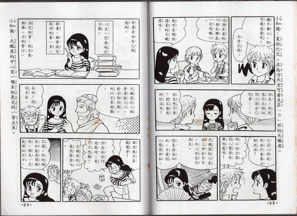 🍚小叮当科学趣味小百科 星座命相 第46页