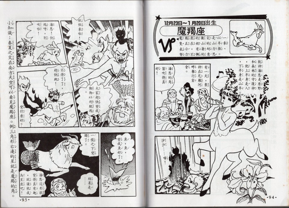 🍚小叮当科学趣味小百科 星座命相 第49页