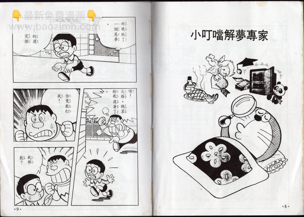 🍚小叮当科学趣味小百科 星座命相 第6页
