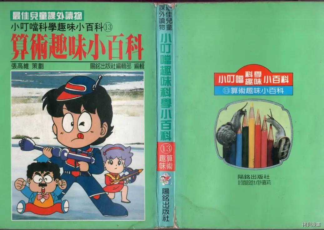🍚小叮当科学趣味小百科 算数趣味 第1页