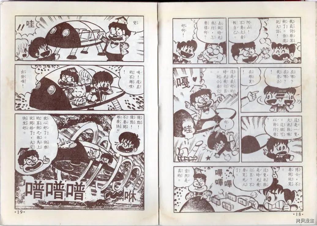 🍚小叮当科学趣味小百科 算数趣味 第11页