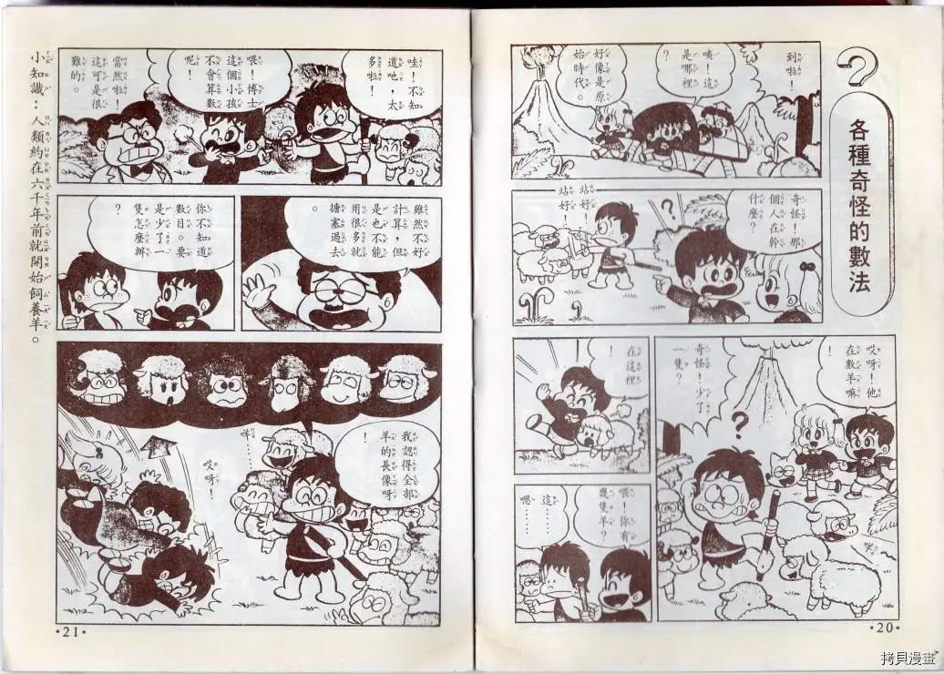 🍚小叮当科学趣味小百科 算数趣味 第12页