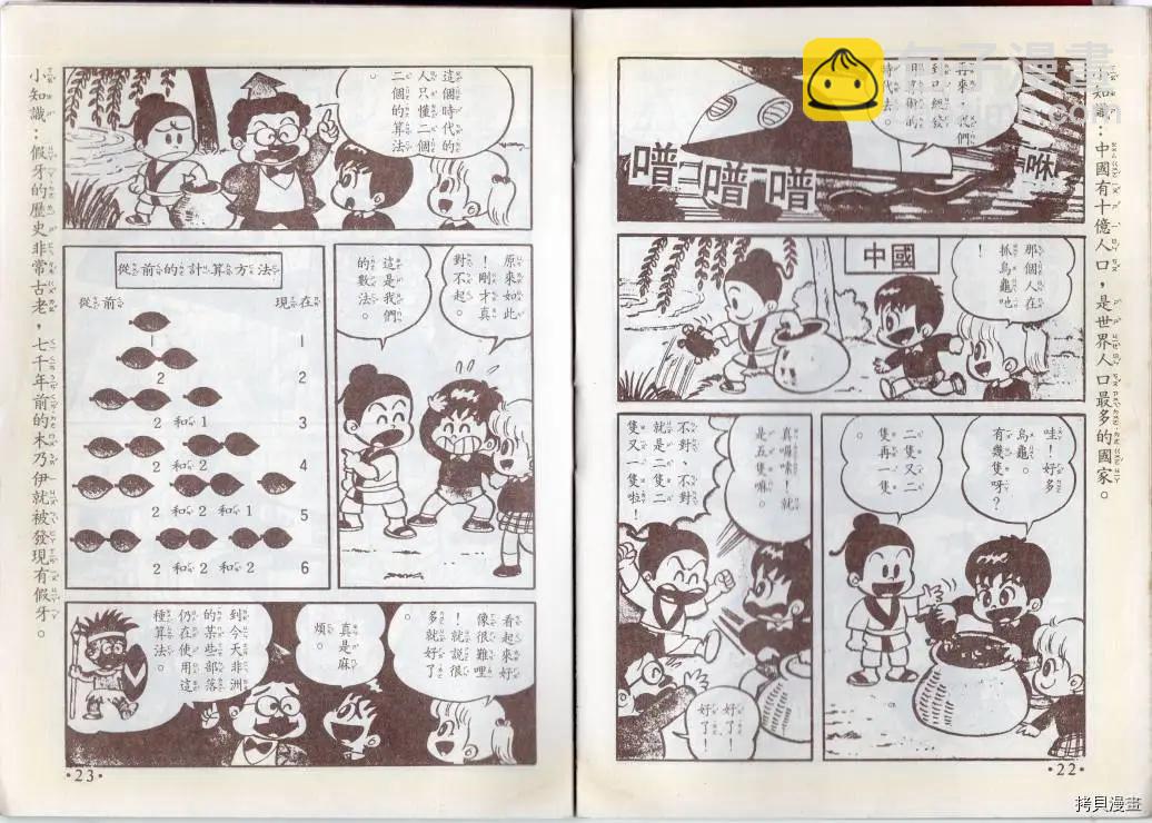 🍚小叮当科学趣味小百科 算数趣味 第13页