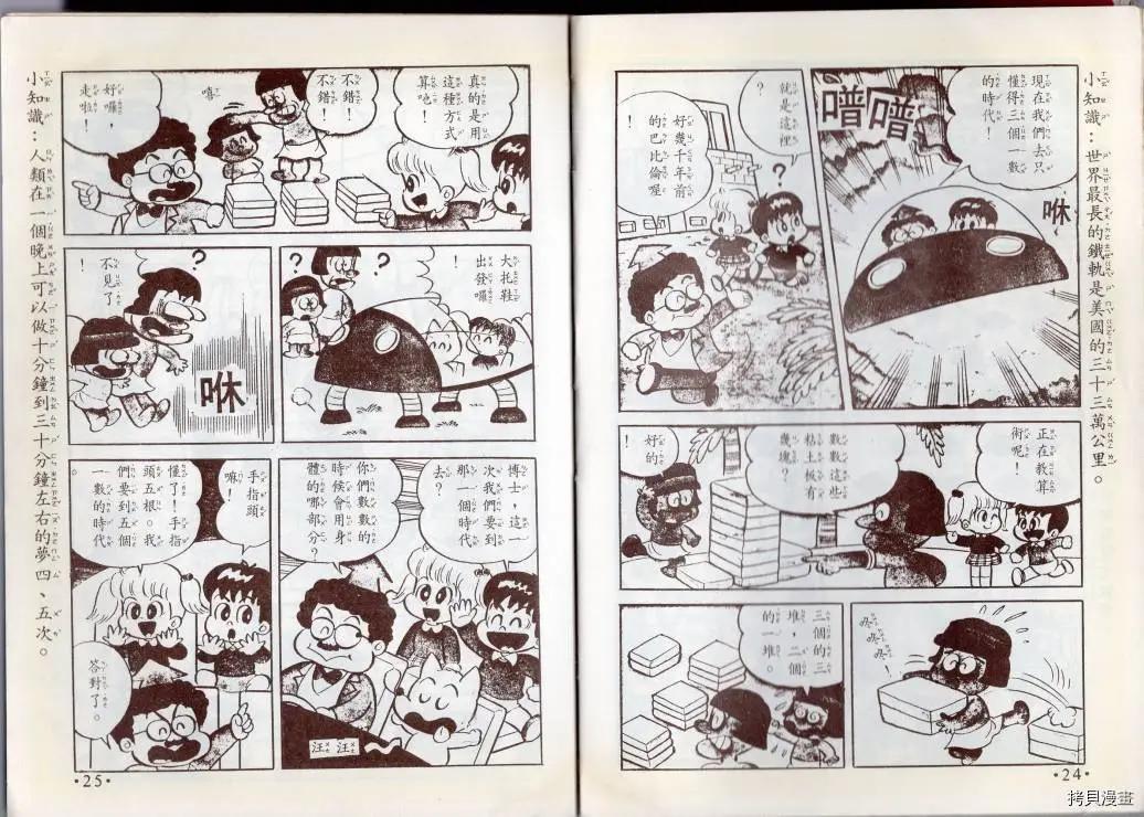 🍚小叮当科学趣味小百科 算数趣味 第14页
