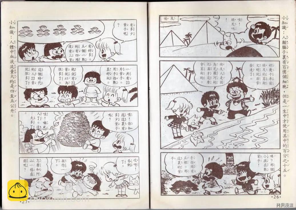 🍚小叮当科学趣味小百科 算数趣味 第15页