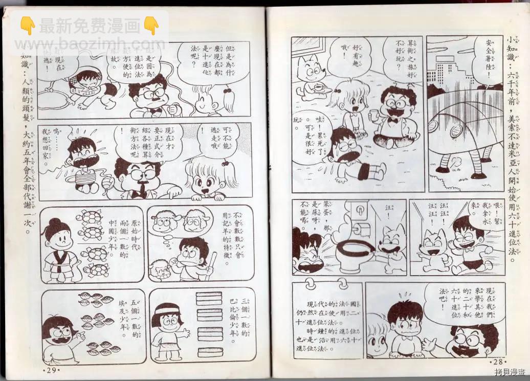 🍚小叮当科学趣味小百科 算数趣味 第16页
