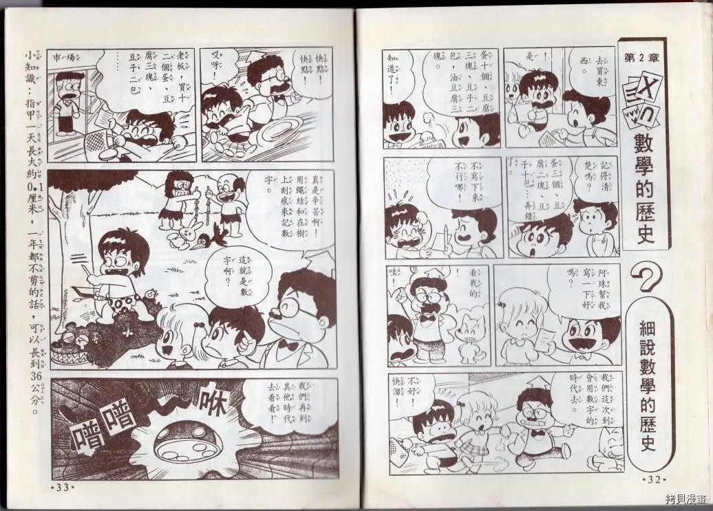 🍚小叮当科学趣味小百科 算数趣味 第18页