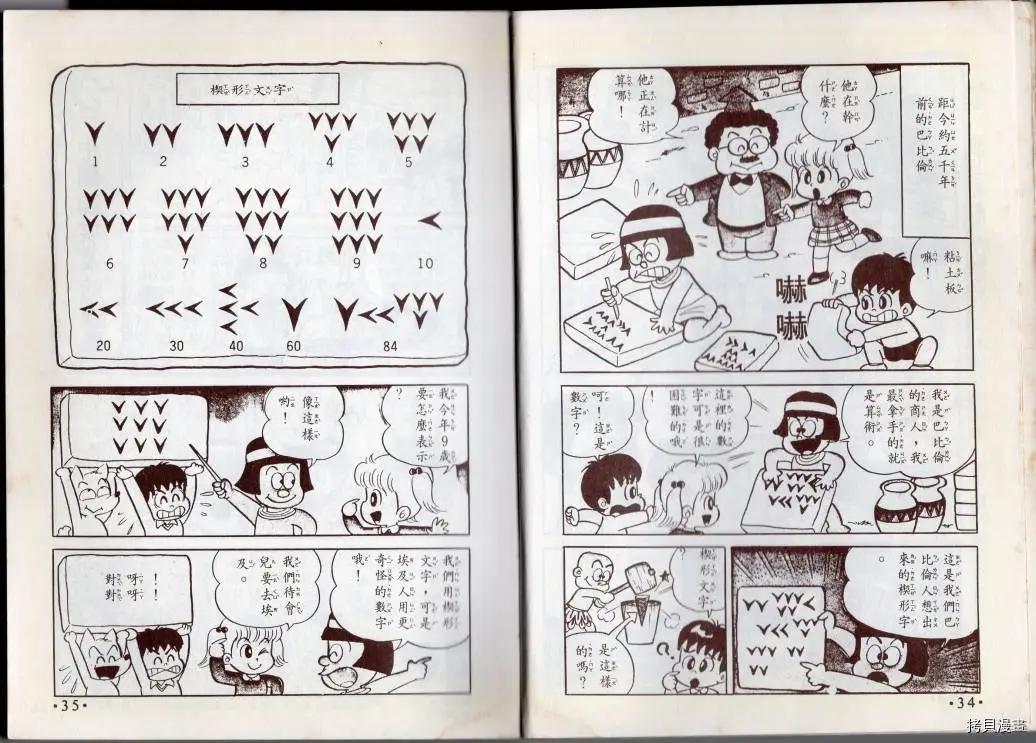🍚小叮当科学趣味小百科 算数趣味 第19页