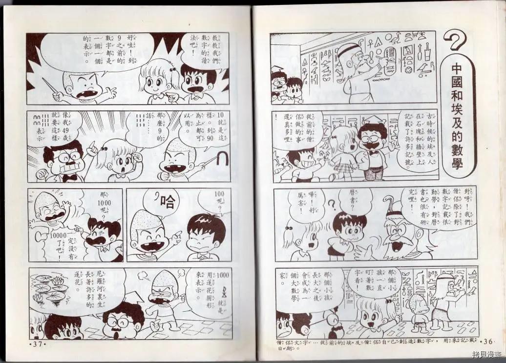 🍚小叮当科学趣味小百科 算数趣味 第20页