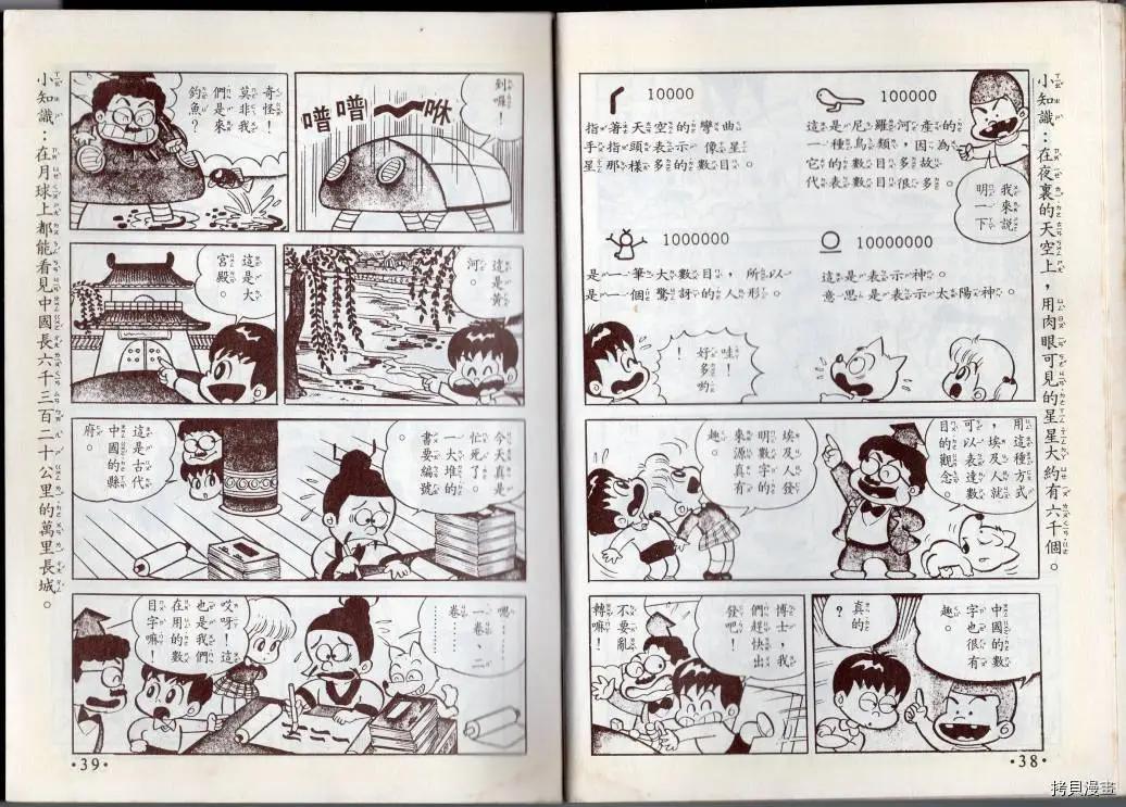 🍚小叮当科学趣味小百科 算数趣味 第21页