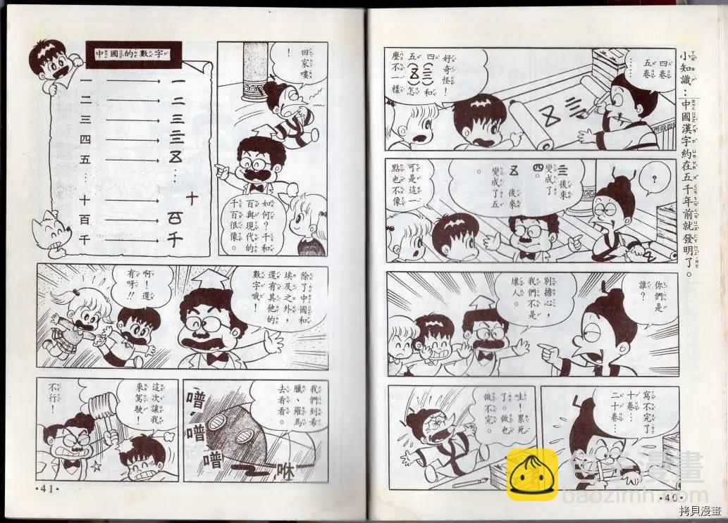 🍚小叮当科学趣味小百科 算数趣味 第22页