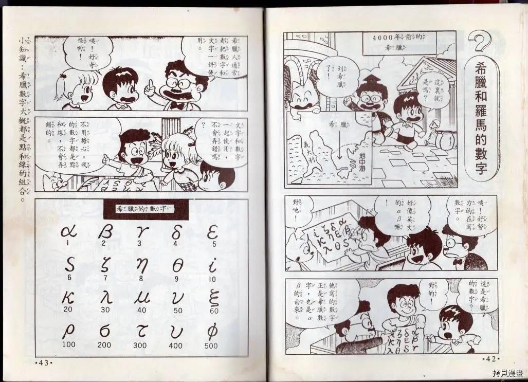 🍚小叮当科学趣味小百科 算数趣味 第23页