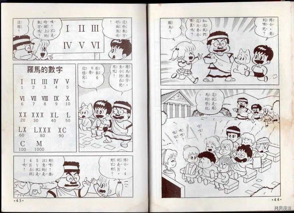 🍚小叮当科学趣味小百科 算数趣味 第24页