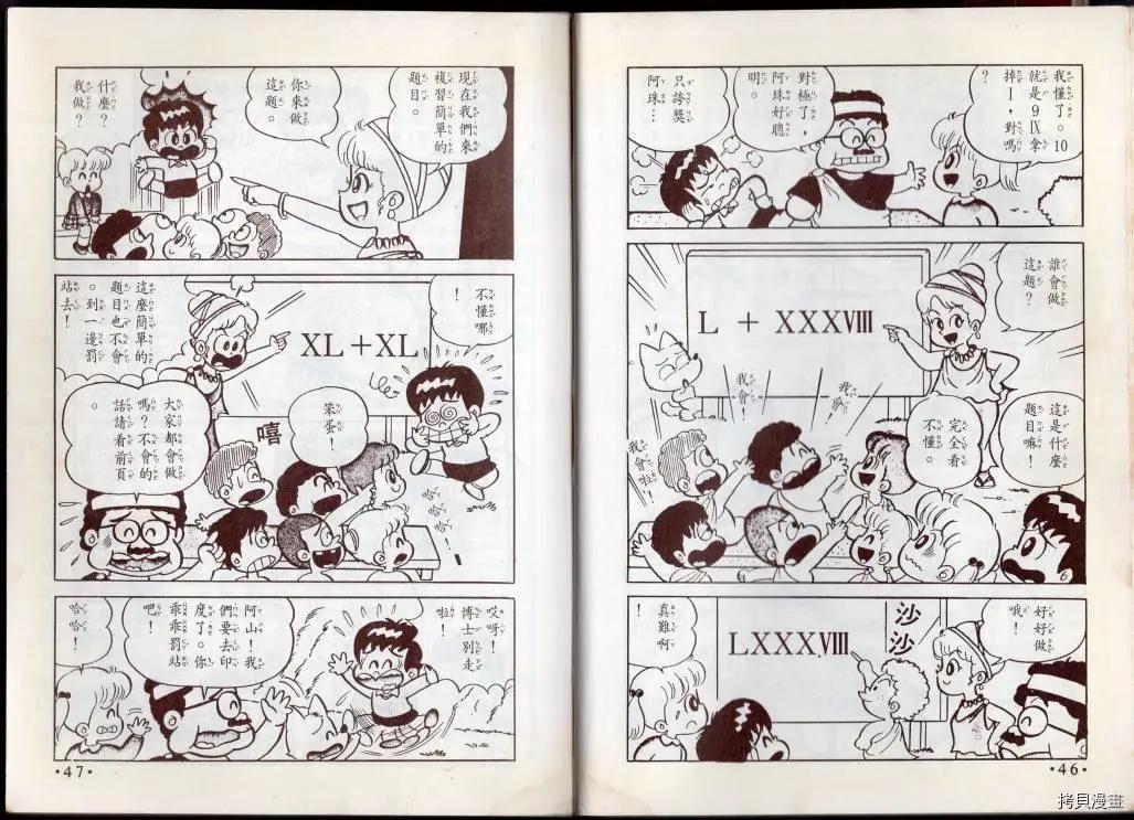 🍚小叮当科学趣味小百科 算数趣味 第25页