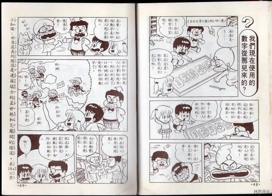 🍚小叮当科学趣味小百科 算数趣味 第26页