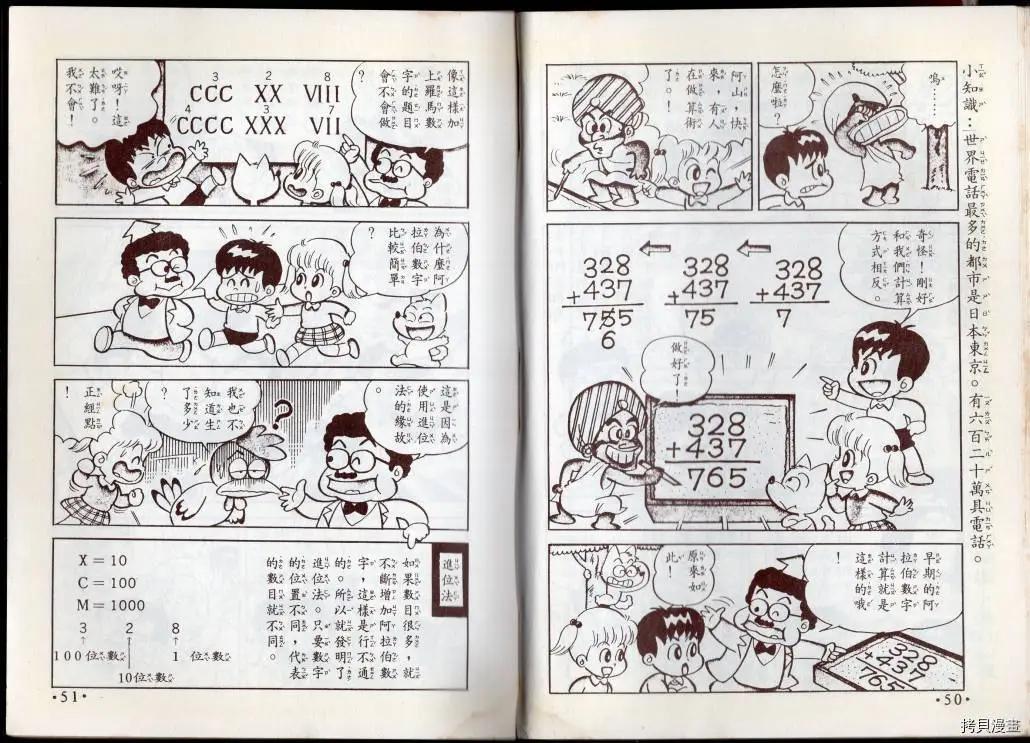 🍚小叮当科学趣味小百科 算数趣味 第27页