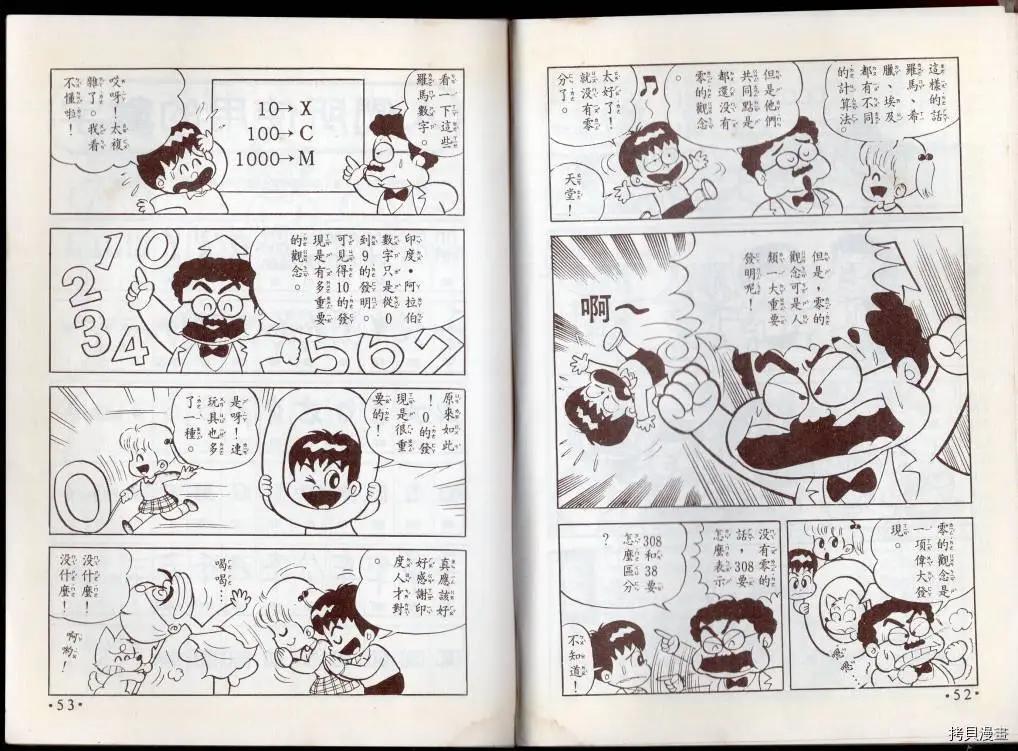🍚小叮当科学趣味小百科 算数趣味 第28页