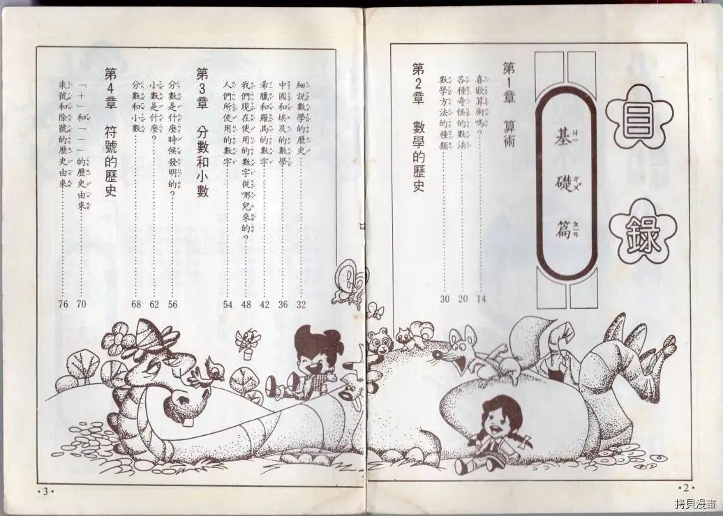 🍚小叮当科学趣味小百科 算数趣味 第3页