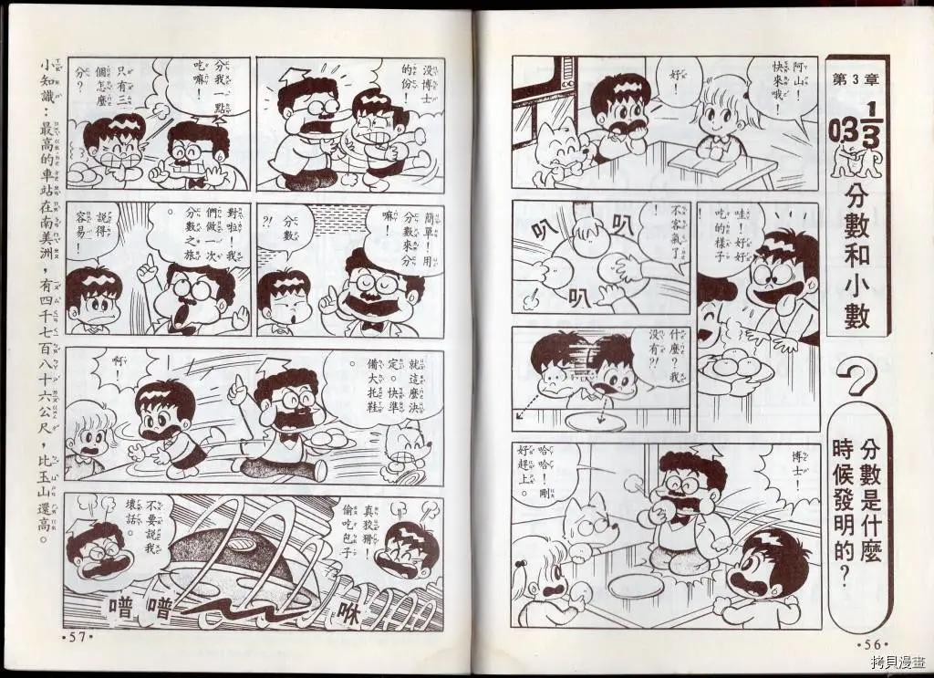 🍚小叮当科学趣味小百科 算数趣味 第30页