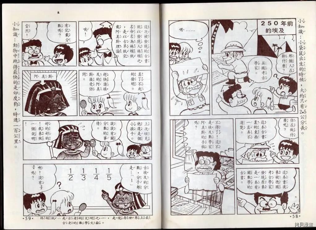 🍚小叮当科学趣味小百科 算数趣味 第31页