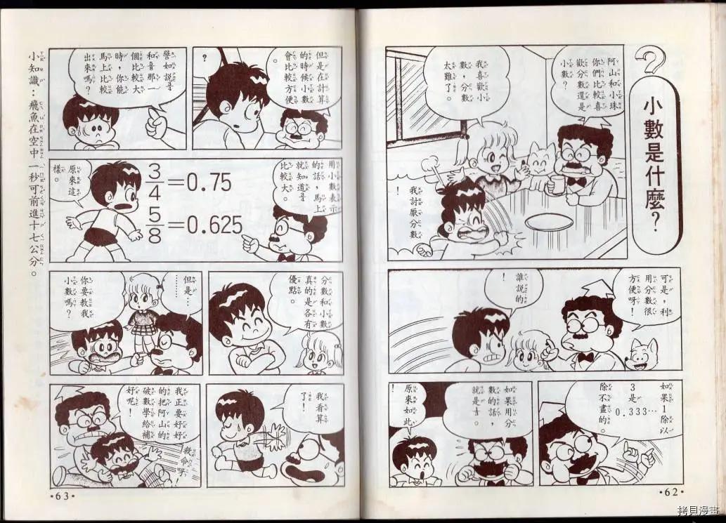 🍚小叮当科学趣味小百科 算数趣味 第33页