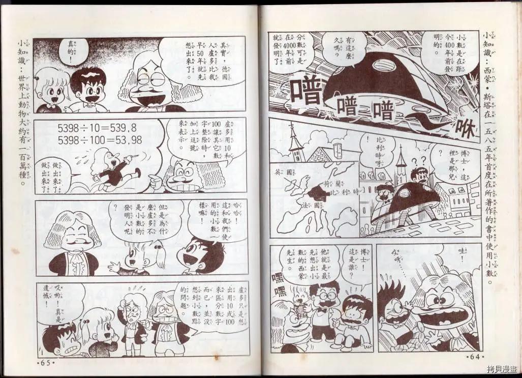 🍚小叮当科学趣味小百科 算数趣味 第34页