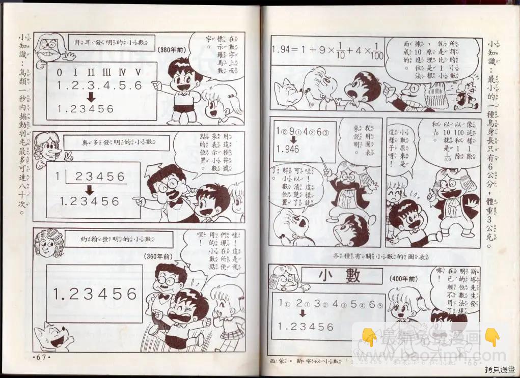 🍚小叮当科学趣味小百科 算数趣味 第35页