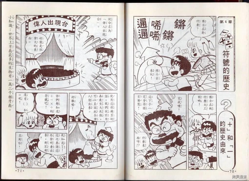 🍚小叮当科学趣味小百科 算数趣味 第37页