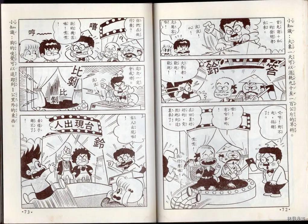 🍚小叮当科学趣味小百科 算数趣味 第38页