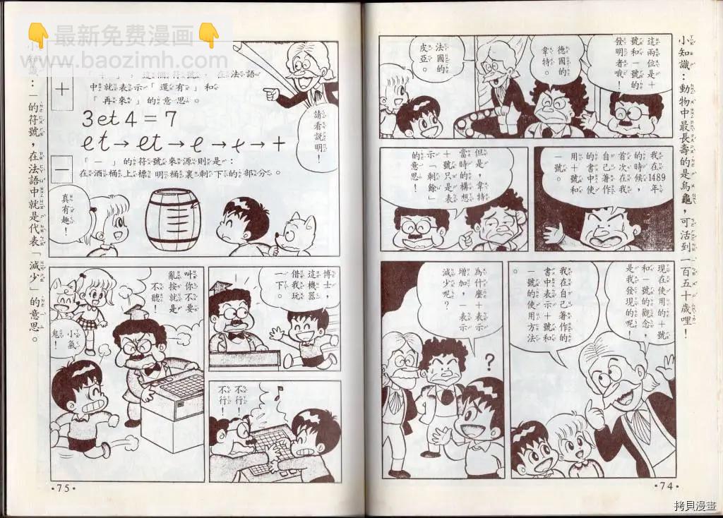 🍚小叮当科学趣味小百科 算数趣味 第39页