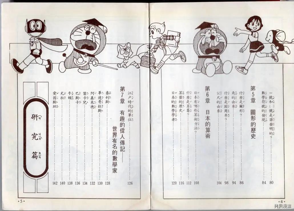 🍚小叮当科学趣味小百科 算数趣味 第4页