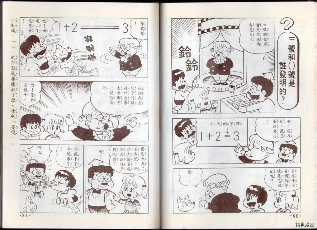 🍚小叮当科学趣味小百科 算数趣味 第42页