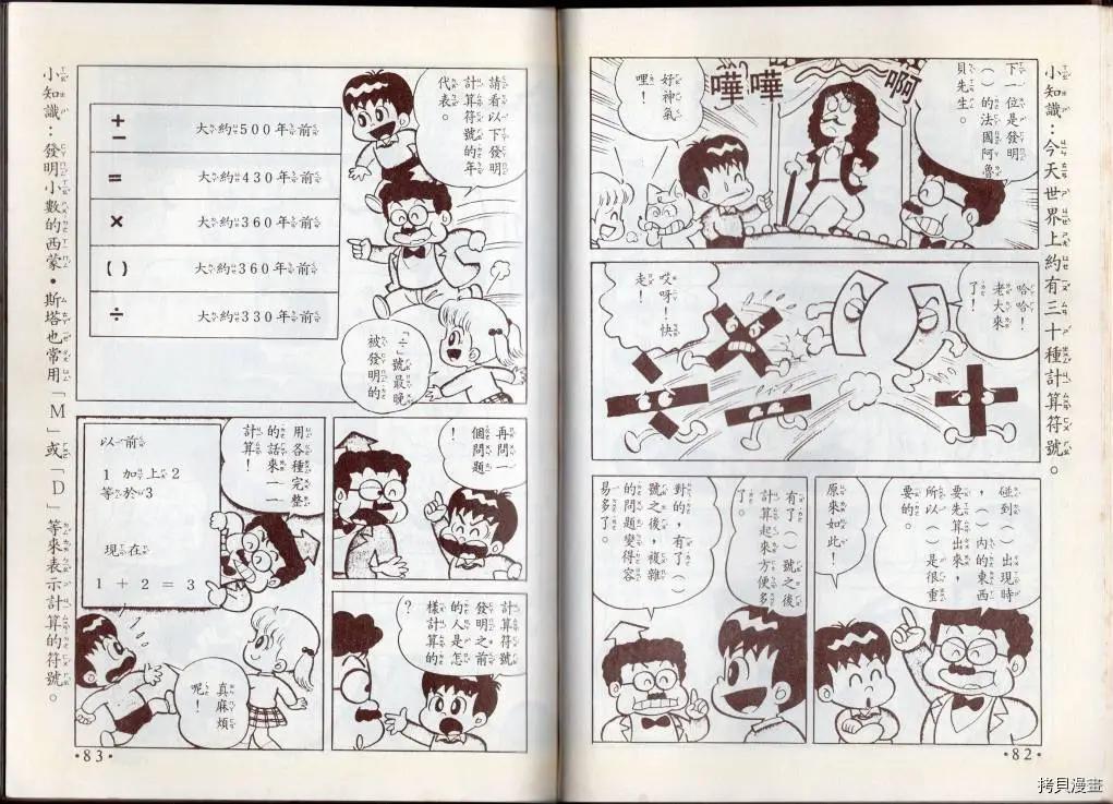 🍚小叮当科学趣味小百科 算数趣味 第43页