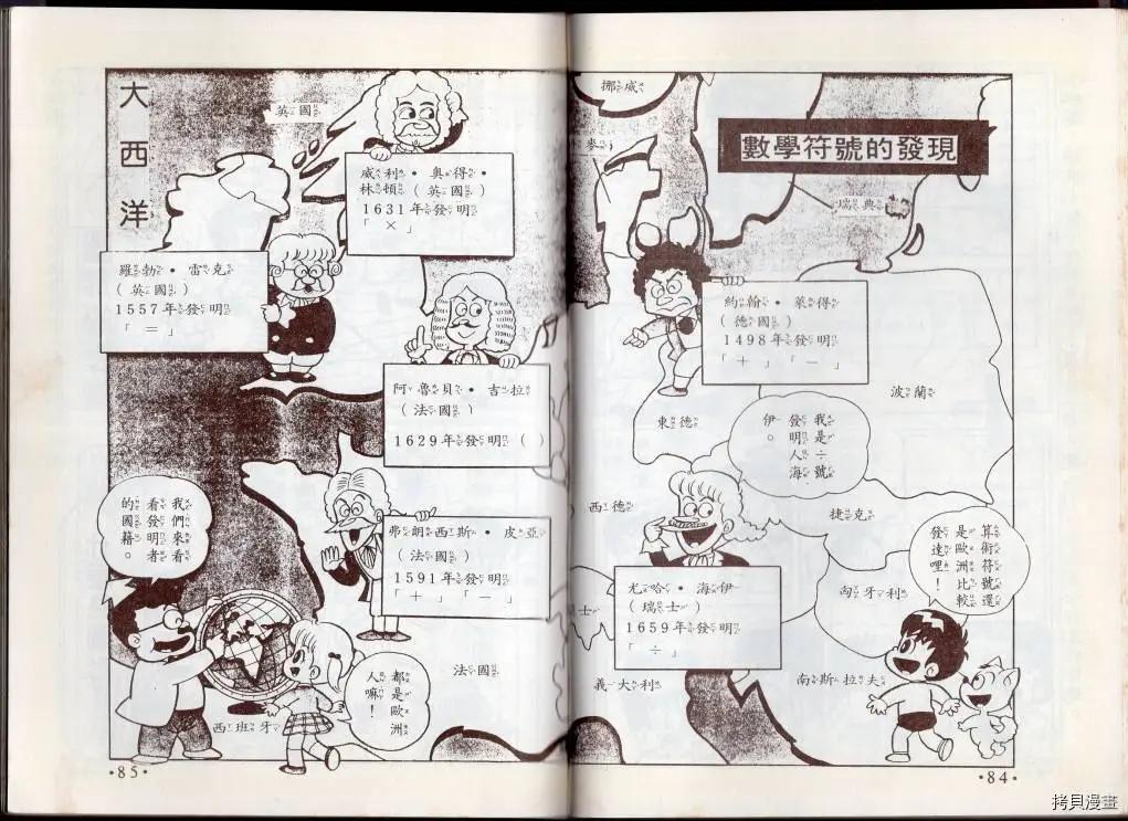 🍚小叮当科学趣味小百科 算数趣味 第44页
