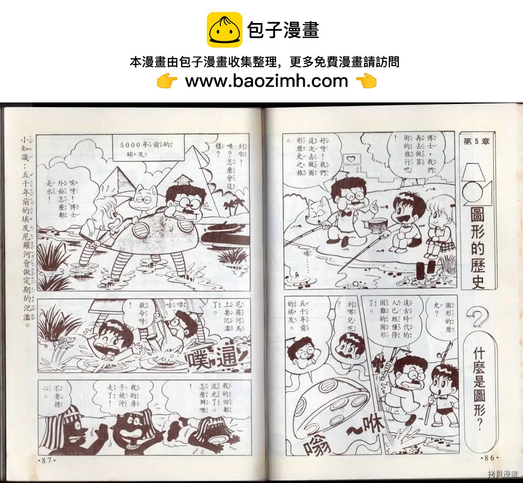 🍚小叮当科学趣味小百科 算数趣味 第45页