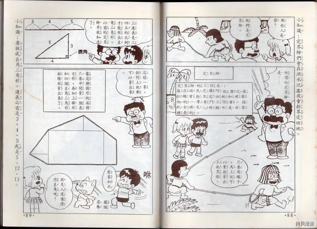 🍚小叮当科学趣味小百科 算数趣味 第46页