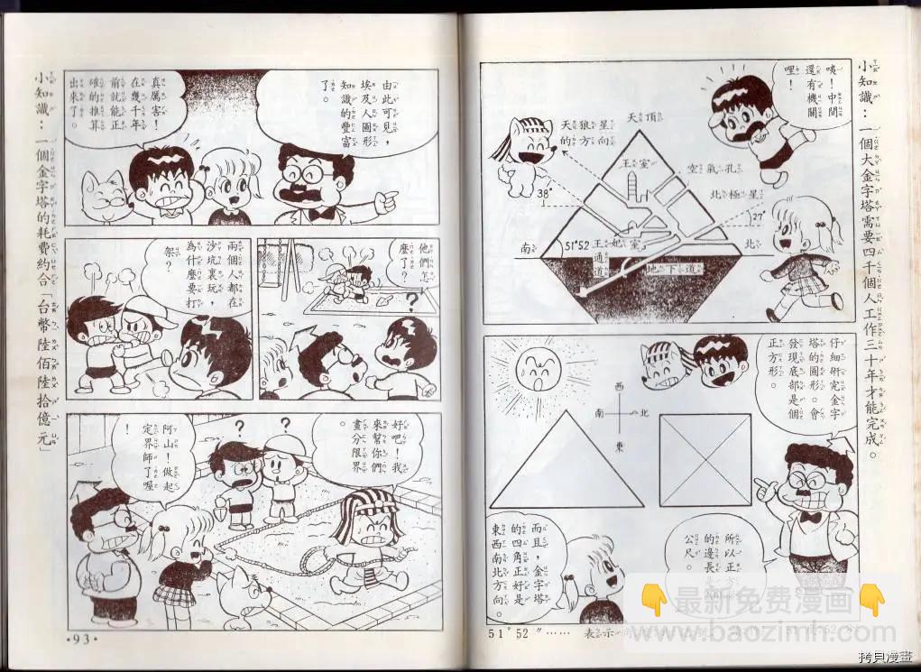 🍚小叮当科学趣味小百科 算数趣味 第48页