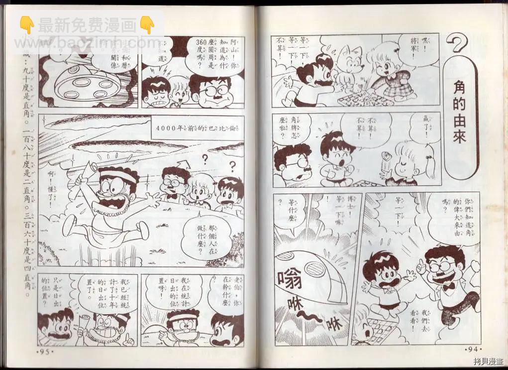 🍚小叮当科学趣味小百科 算数趣味 第49页