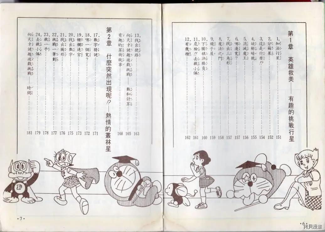 🍚小叮当科学趣味小百科 算数趣味 第5页