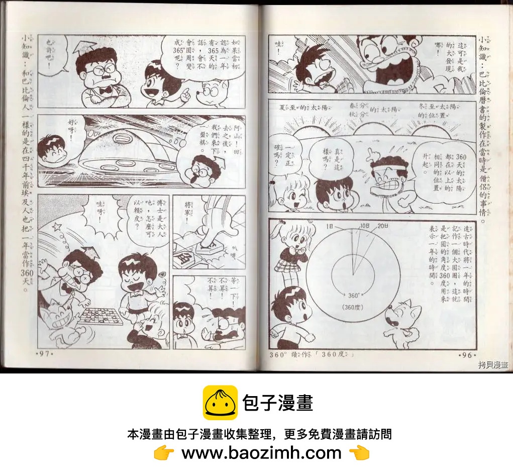 🍚小叮当科学趣味小百科 算数趣味 第50页