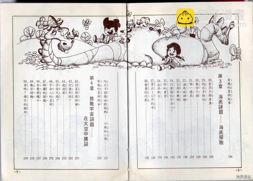 🍚小叮当科学趣味小百科 算数趣味 第6页